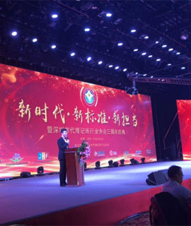 深圳市代理记账行业协会三周年庆典