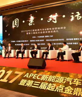 起点论坛·新能源汽车峰会