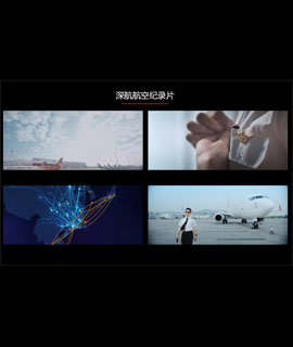 《深航航空》纪录片